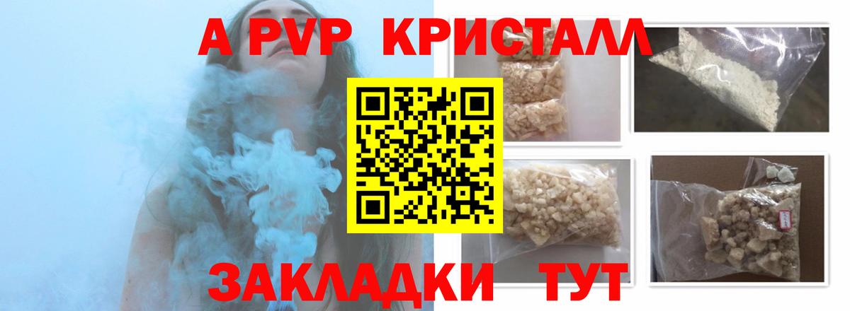 APVP кристаллы Донской