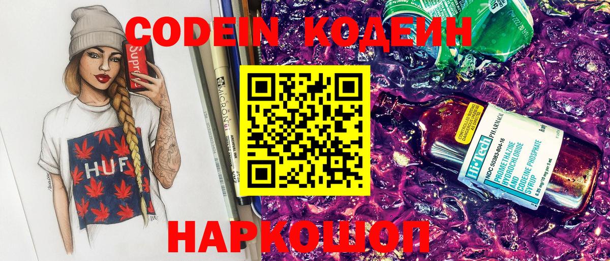 Кодеиновый сироп Lean напиток Lean (лин) Донской