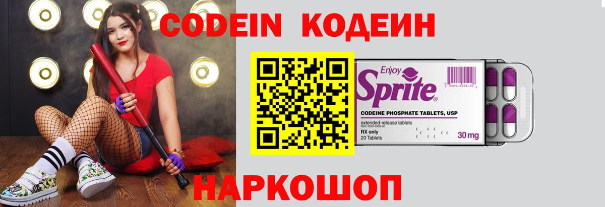 Codein Purple Drank  Вход с VPN  Донской  Codein Purple Drank 