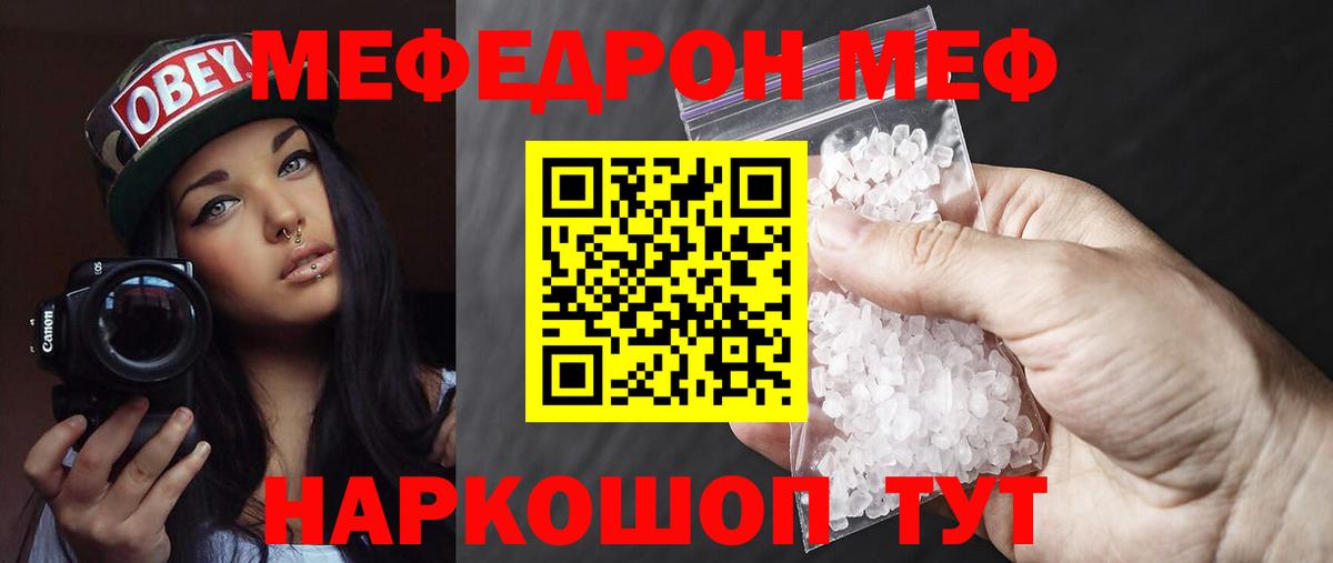 Мефедрон mephedrone  Вход с VPN  купить наркоту  МЯУ-МЯУ  МЯУ-МЯУ VHQ  Донской 
